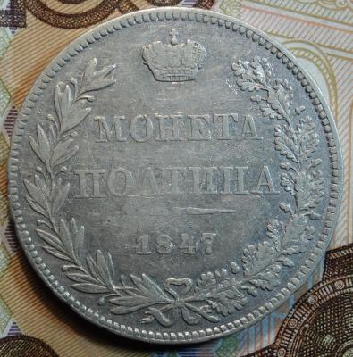 1847г MW реверс.JPG