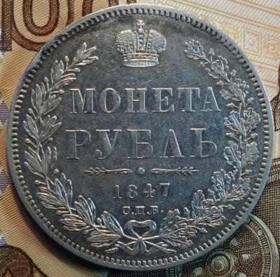 1847г ПА реверс.jpg