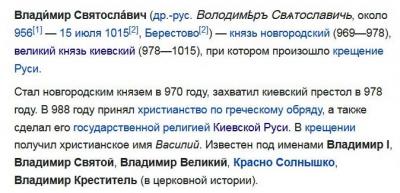 0615 2022 Князь Владимир из Википедии об.jpg