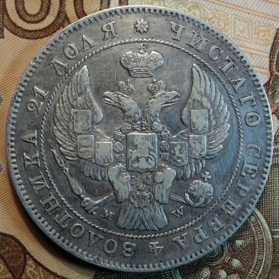 1844г MW 14 звеньев аверс.jpg