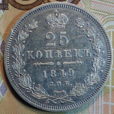 1849г орел 1850г реверс.JPG