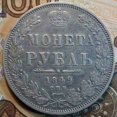 1849г ПА 3 пера над державой реверс.jpg
