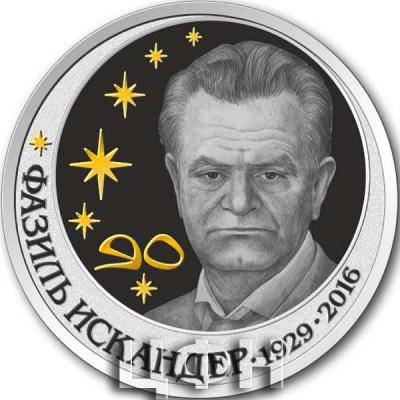 «ФАЗИЛЬ ИСКАНДЕР».jpg