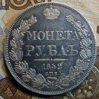 1842г АЧ орел 1837г 16 зв 9 перьев реверс.JPG