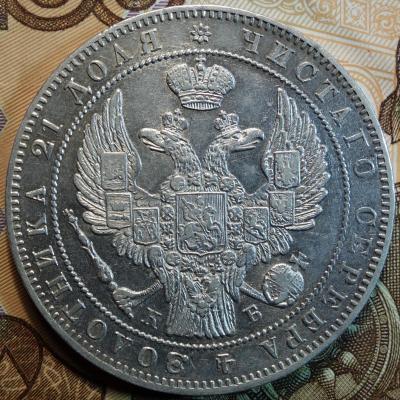 1844г КБ аверс.jpg