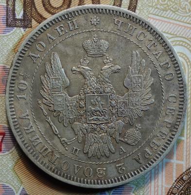 1847г ПА орел 1848г аверс.JPG