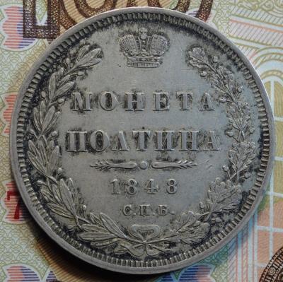 1848г HI реверс.JPG