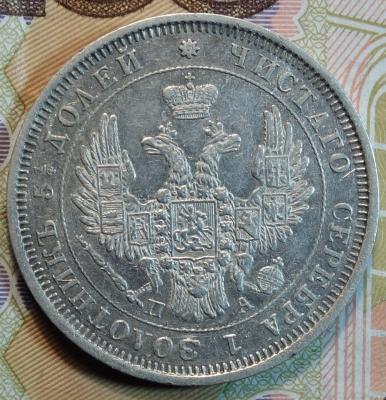 1852г ПА аверс.JPG