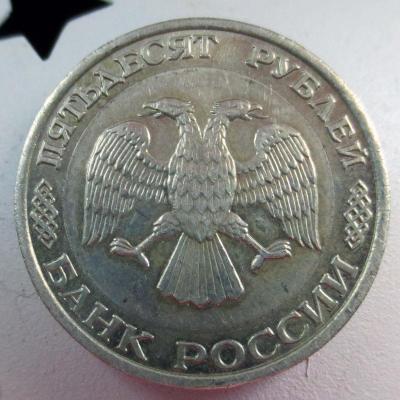 50_rublei_1992_mmd_(avers).thumb.jpg.c384ae374ea6282eb0f1e4180debf857.jpg
