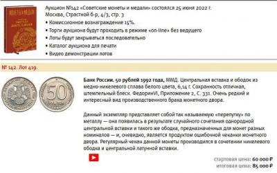 50 рублей 1992 ммд (МиМ).jpg
