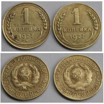 1 коп 1927.jpg