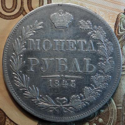 1845г MW реверс.jpg