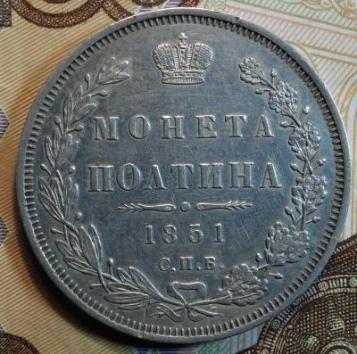 1851г ПА реверс.JPG