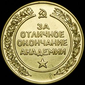 medal-za-otlichnoe-okonchanie-akademii-vysshaya-voennaya-akademiya-im-ke-voroshilova_63168-2.jpg.101991b15aed4622e77c7ffa07e68076.jpg