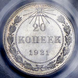 20-kopeek-1921-v-slabe_63878-2.jpg.5d3a488867e512639c0198621fdfd588.jpg