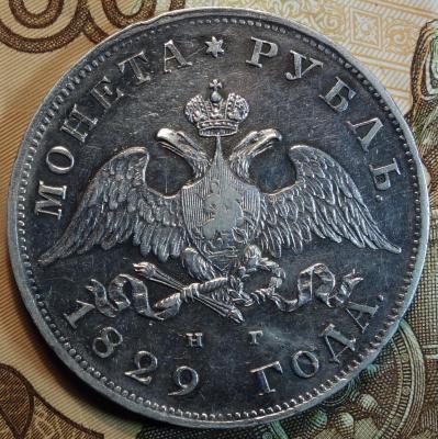 1829г НГ аверс.jpg