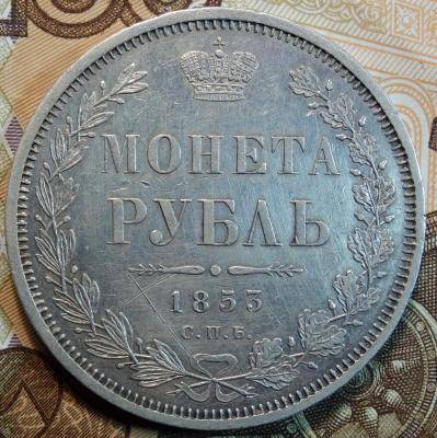 1853г HI реверс.jpg