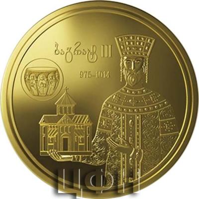 «Баграт III (960 - 7 мая 1014) золото».JPG