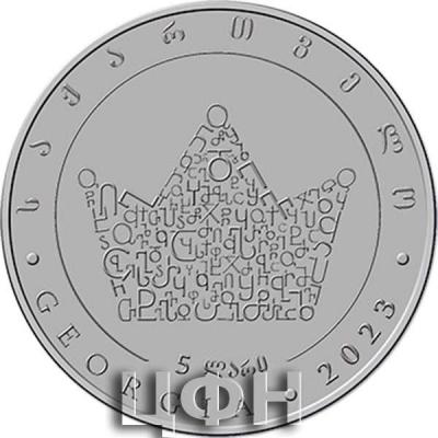 «Фарнаваз I (299 до н. э. — 234 до н. э.) серебро».JPG