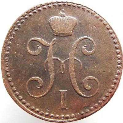 2_kopejki_1841_g_brak_zagotovki_e17 (1).jpg
