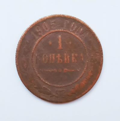 1 копейка 1905_ аверс.jpg