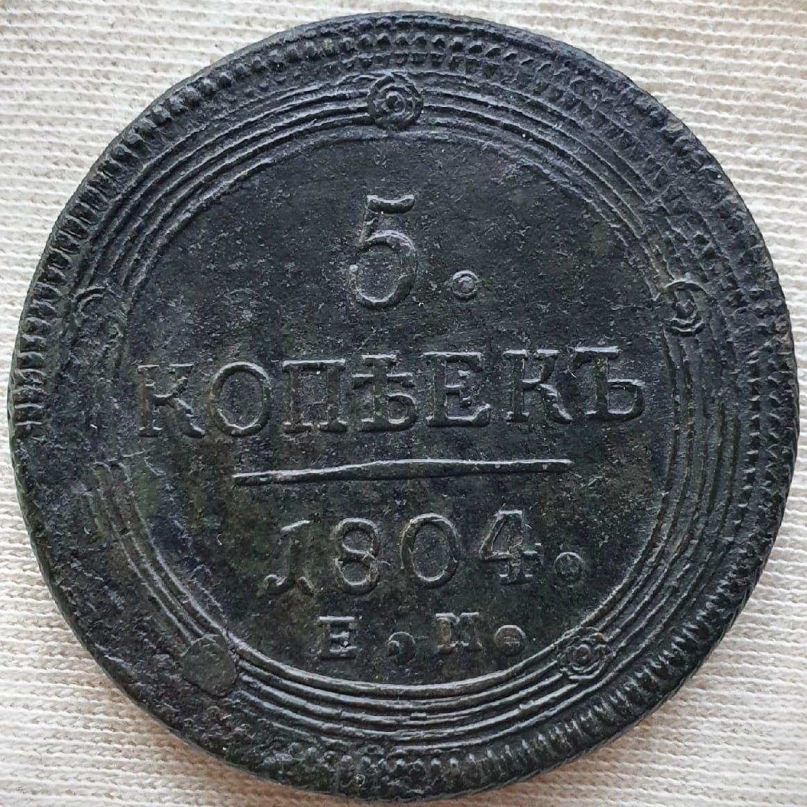 2 копейки 1766 спм. Денга 1755 года. 5 копеек 1835 ем фх. Оплата лота. Брак 2 копейки кружок.