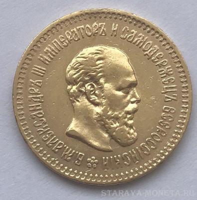 5 рублей 1888аг.jpeg