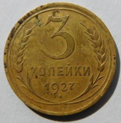 3 копейки аверс.JPG