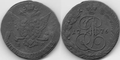 5 копеек 1776 (ЕМ) Тип IV.jpg