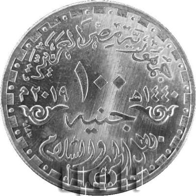 «100 Pounds Anwar Sadat.».JPG