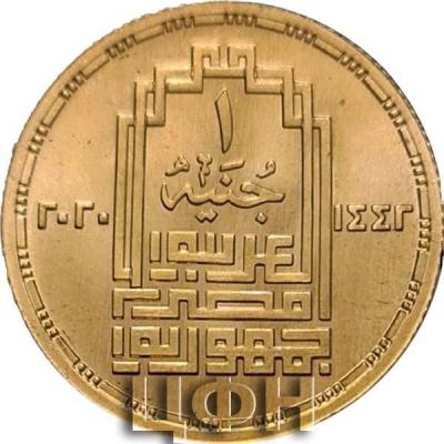«1 Pound Egyptian Society of Engineers».jpg