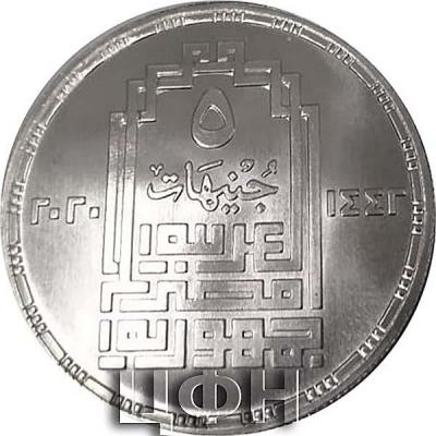 «5 Poundы Egyptian Society of Engineers.».jpg