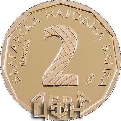 «2 лева, 2022».jpg