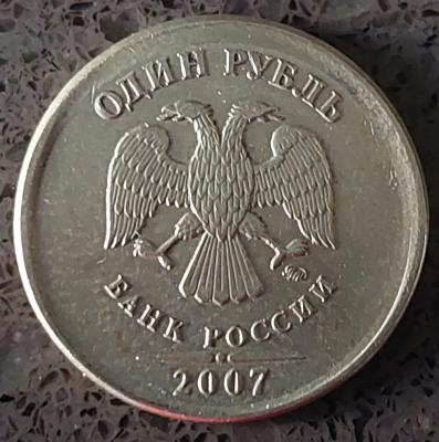 1 рубль брак 2007.jpg