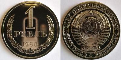 1 Рубль 1980.jpg
