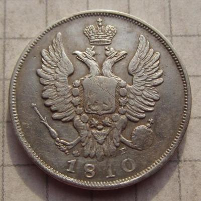 20 коп 1810 (3).JPG