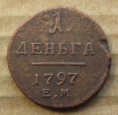 денга 1797 (1).JPG