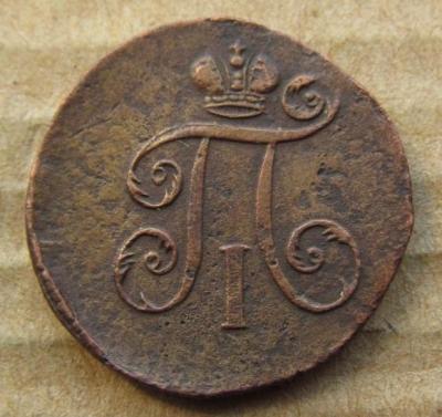 денга 1797 (2).JPG