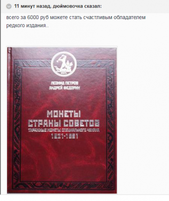 Уникальная монета СССР 5 копеек 1954 - Страница 2 - для _детских_ вопросов - Центральный Форум Нумизматов СССР - Google Chrome 2022-09-12 07.41.56.png