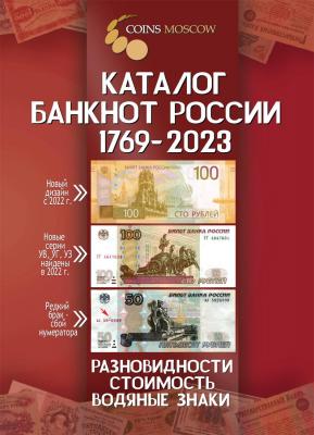 22-55-54-s-catalog-banknot-russia-1.thumb.jpg.bda353e4d29c2cefb1c278744037f7dd.jpg