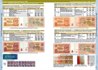 22-57-04-s-catalog-banknoti-soviet-2.thumb.jpg.cb1e9f1101b8c8f9d2bd6c29eeb474c7.jpg