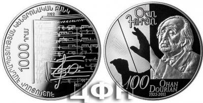 «1000 դրամ 2022 Օհան Դուրյան-100».jpg