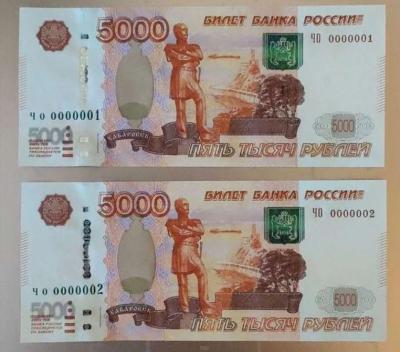 5000_rublei.thumb.jpg.5d7ec04b03824fc85f44b1e4fb6a5e48.jpg