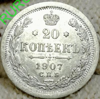 20_kop._1907_revers.thumb.jpg.43f6be81db7ce6d83d7974f1829593f6.jpg