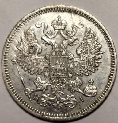 20 коп.1870 аверс слева от крыла наплыв 2.jpg
