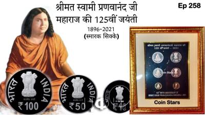 «2022 - Srimat Swami Pranavanandji Maharaj  Commemorative Coin».jpg