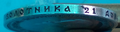 rubl_koronatsiya_n2_gurt2.thumb.png.cbffc990b09f8fa73d92355687075b8c.png