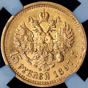 15-rubley-1897-v-slabe_68771-2.jpg.fb317e56f33c8983a1d0c387fa879931.jpg