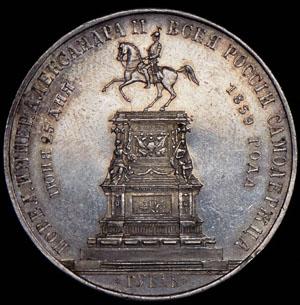 rubl-1859-s-pamyatnikom-nikolayu-i_68863-2.jpg.3fcf555910065b5d22f076a1f748d803.jpg