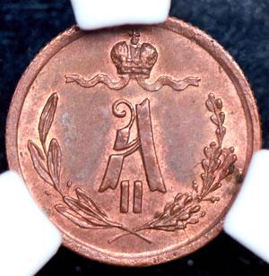 1-4-kopeyki-1867-v-slabe_68336-1.jpg.d81ec1de54af83a07274dee359950b50.jpg